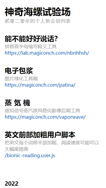 神奇海螺试验场(3)