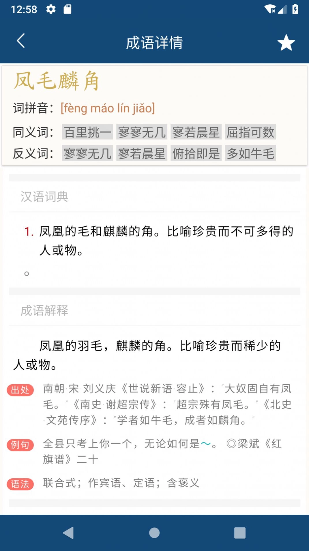 乐果成语词典图3