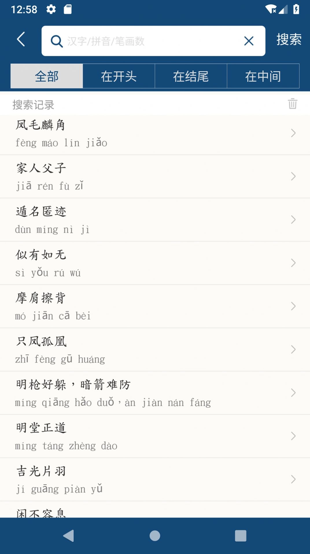 乐果成语词典图1
