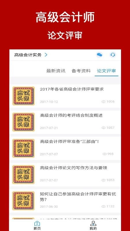 高级会计师考评助手图3
