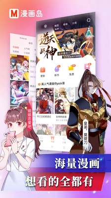 漫画岛内购版图4