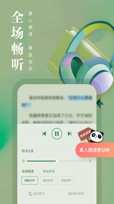 熊猫看书去广告版图3