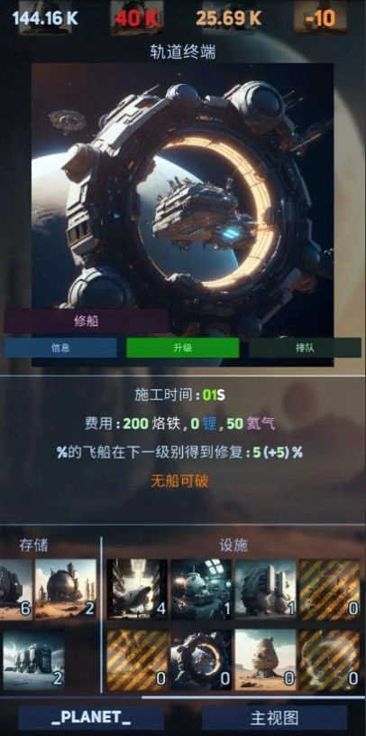 發(fā)現(xiàn)太空帝國(guó)截圖0