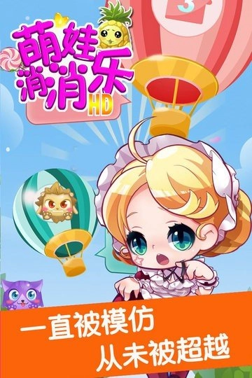 萌娃消消樂(lè)HD截圖2