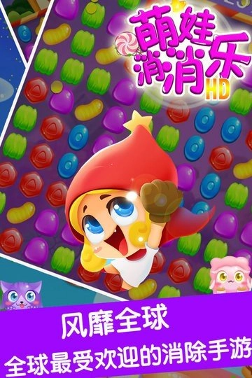 萌娃消消樂(lè)HD截圖1