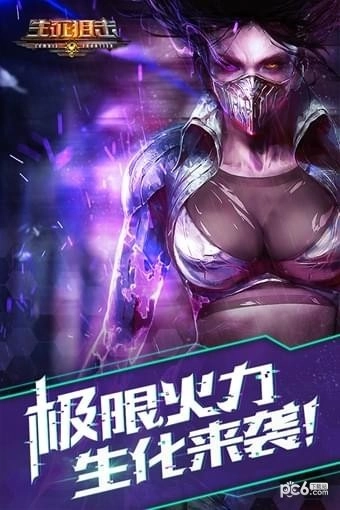 生化戰(zhàn)場(chǎng)截圖0