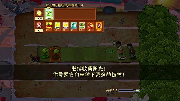 植物大战僵尸老八美食版图5