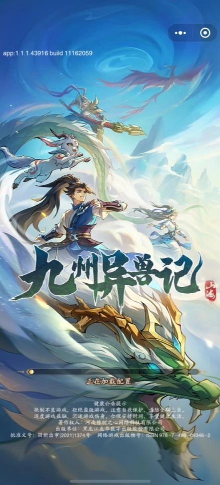 九州异兽记菜单版图1