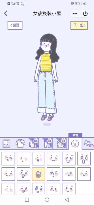 小姐姐换装秀图2