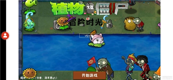 植物大战僵尸冒险时光图5