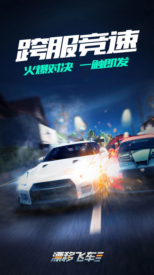 飘逸飞车图3