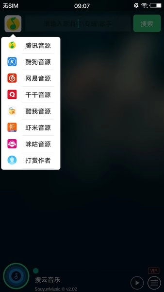 搜云音乐永久免费版图3