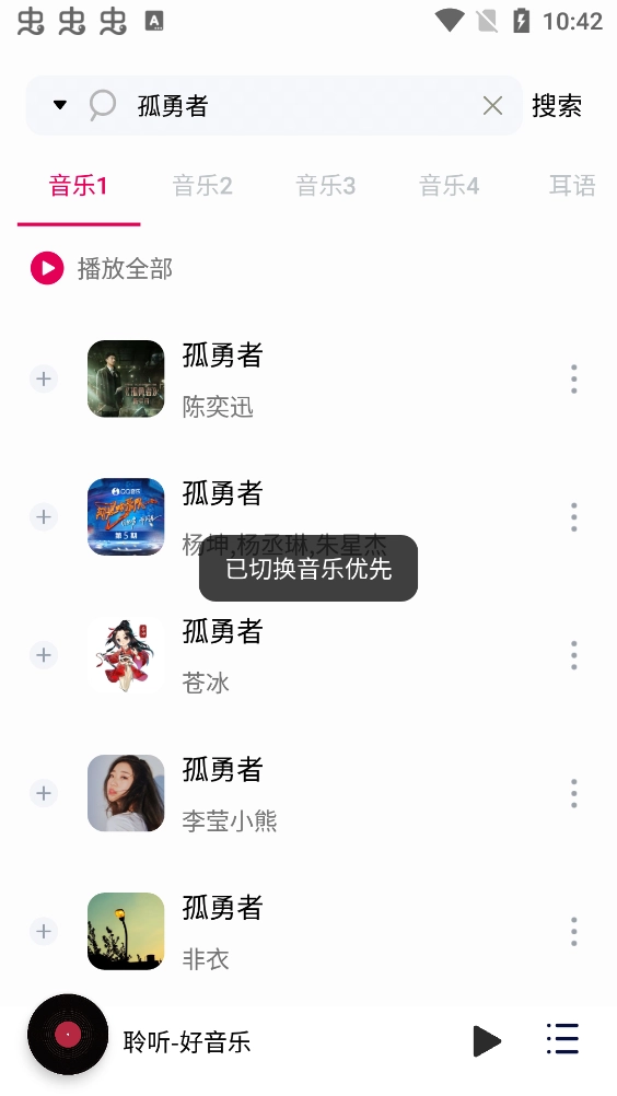 聆听音乐无广告版图4