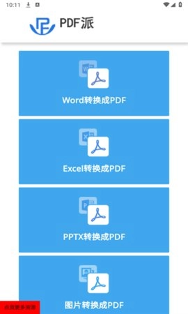 PDF派图2
