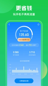 WiFi密码万能钥匙图4