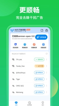 WiFi密码万能钥匙图2