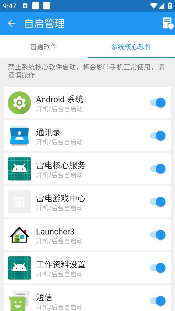 安卓清理大师手机版图3