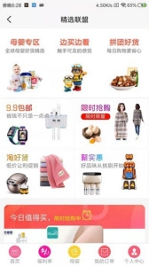 精选联盟手机版图3