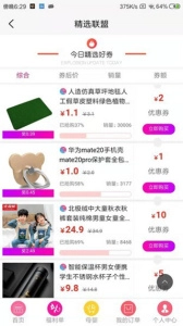 精选联盟手机版图1