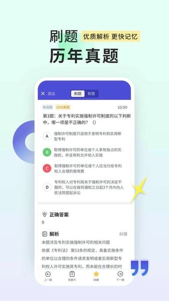 司法考试题库自考王图1