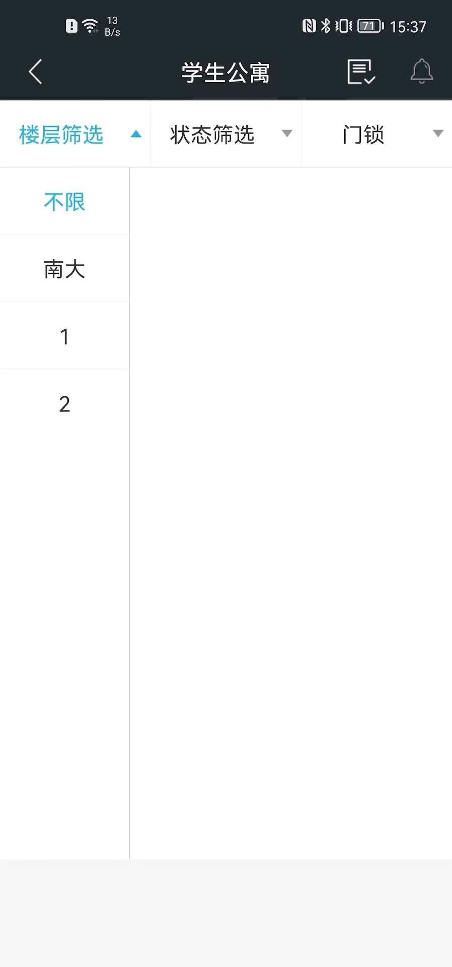赛客智慧校园图4