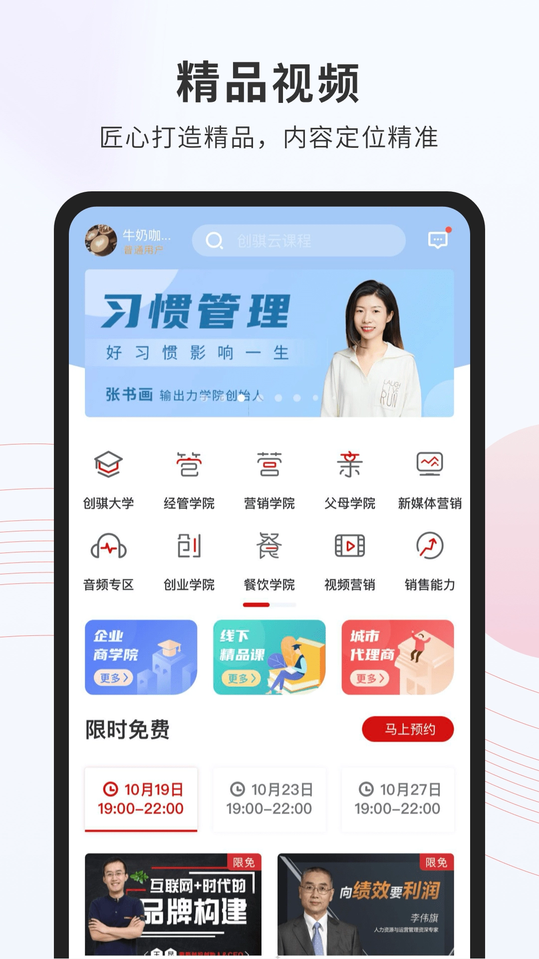 创骐云课堂图1