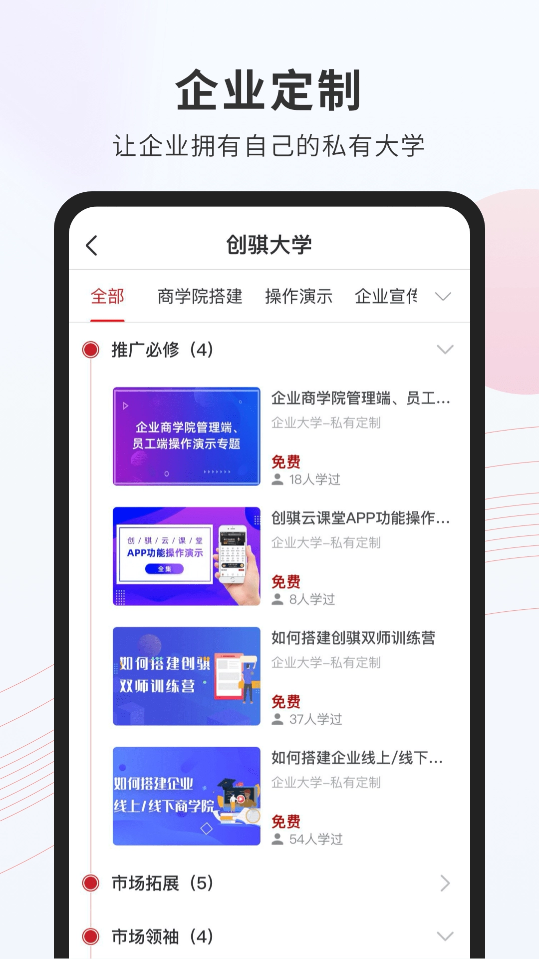 创骐云课堂图4
