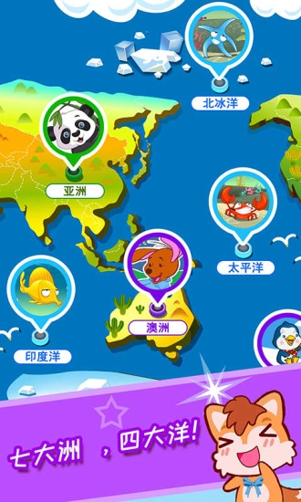 宝宝去哪儿探险记图2