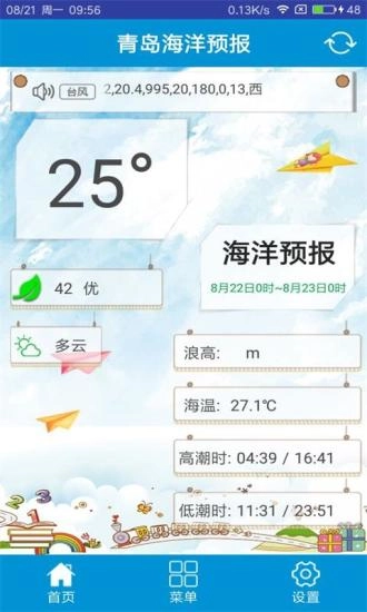 青岛海洋预报图2