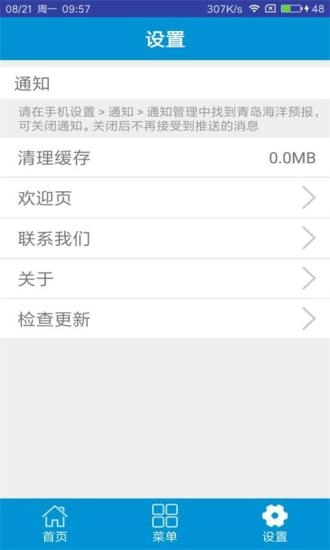 青岛海洋预报图4