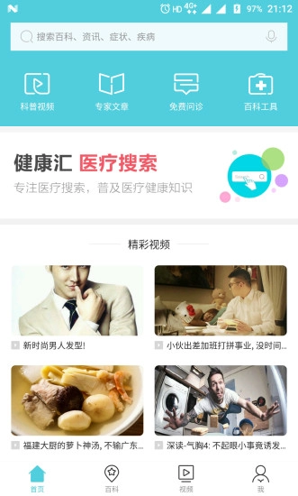 健康汇医疗搜索图1