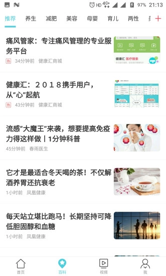 健康汇医疗搜索图2