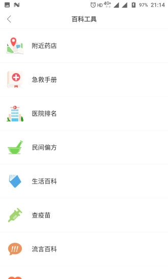 健康汇医疗搜索图4