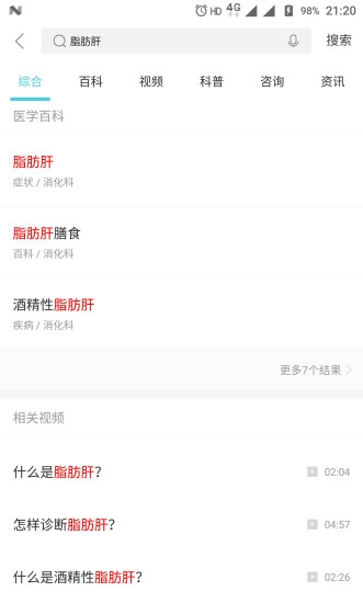 健康汇医疗搜索图5