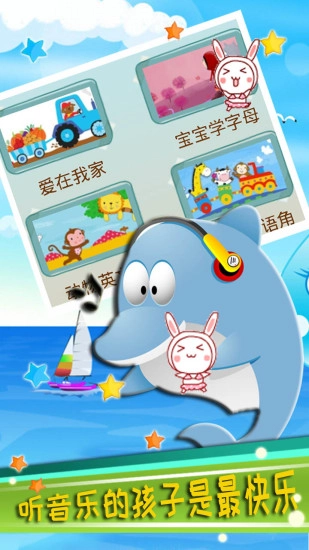 乖宝宝儿歌图2