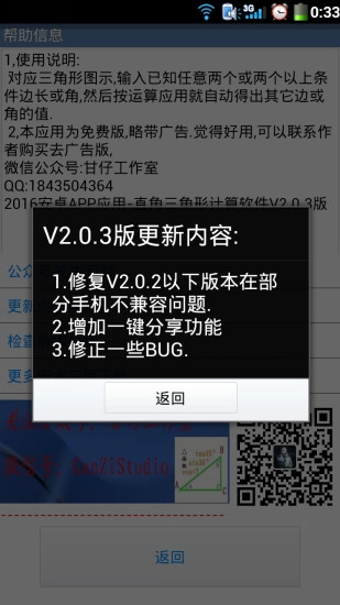 直角三角形计算器图3