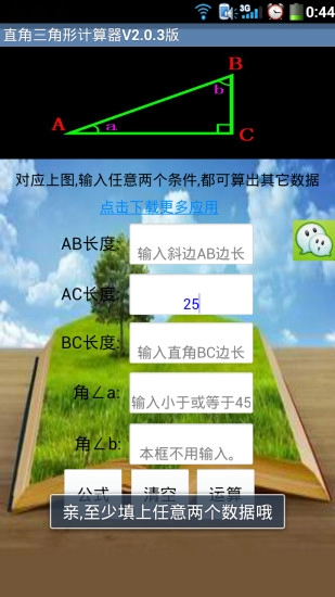 直角三角形计算器图4