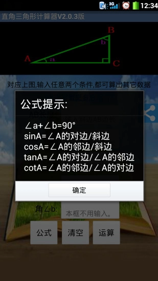 直角三角形计算器图5