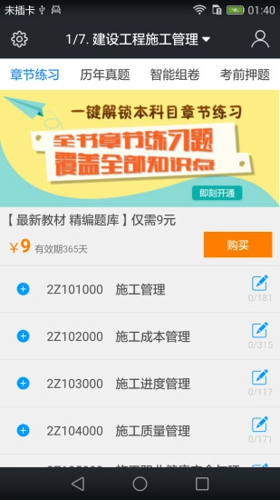 二级建造师考试题库图1