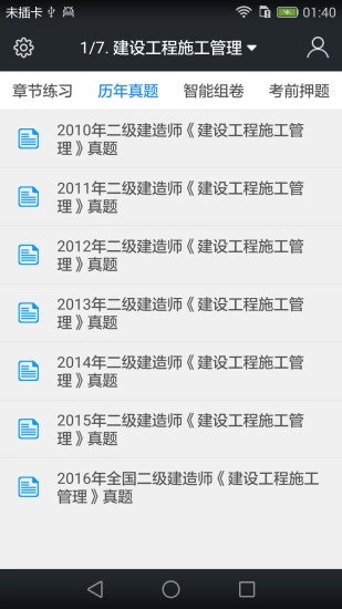二级建造师考试题库图2