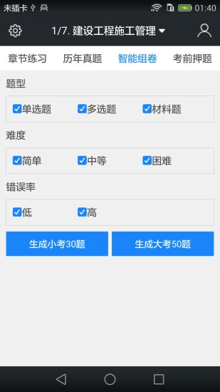 二级建造师考试题库图4