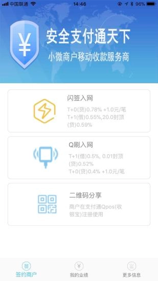 支付通签约宝图1