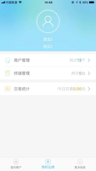 支付通签约宝图2