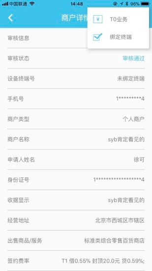 支付通签约宝图3
