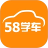 58学车