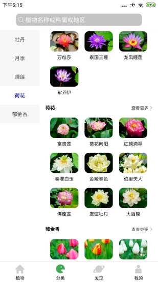 植物百科图3