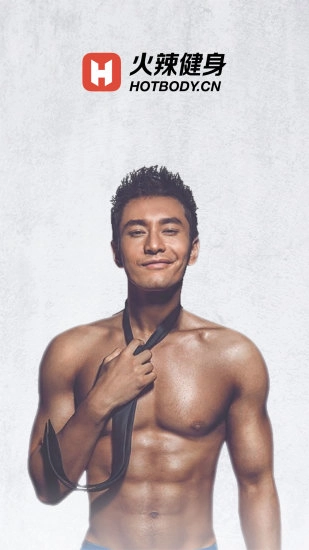 火辣健身图2