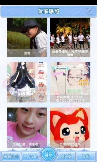 奇迹暖暖助手图4