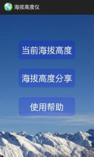 海拔高度仪图2