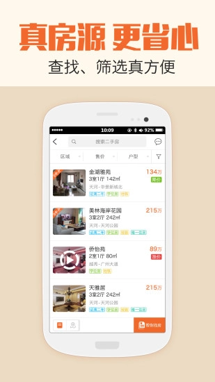 房小蜜0中介二手房图2